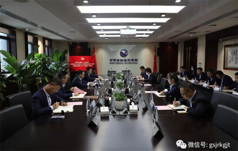 主題教育 | 甘肅金控集團(tuán)（華龍證券）黨委主題教育領(lǐng)導(dǎo)小組辦公室召開工作會(huì)議