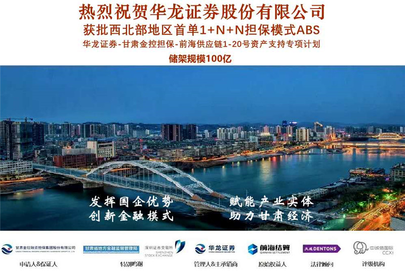 西北首單“1+N+N”供應(yīng)鏈擔(dān)保ABS成功獲批