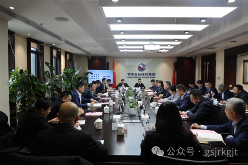 招商資本、國新國際、招商銀行蘭州分行與甘肅金控集團(tuán)開展工作交流