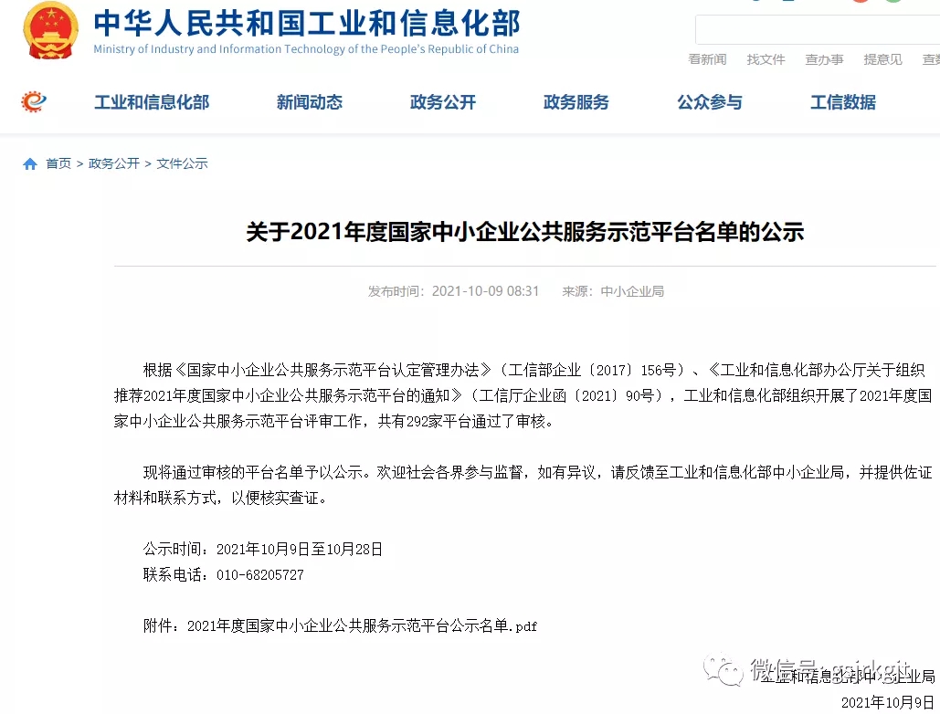 甘肅股權(quán)交易中心榮列2021年度 “國家級中小企業(yè)公共服務(wù)示范平臺”名單