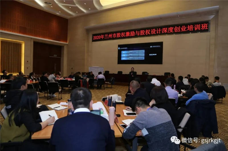 甘肅股權交易中心應邀為蘭州市股權激勵與股權設計深度創(chuàng)業(yè)培訓班授課