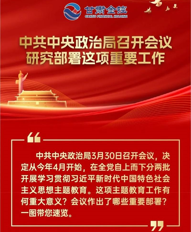 圖解丨中共中央政治局召開會議 研究部署這項(xiàng)重要工作