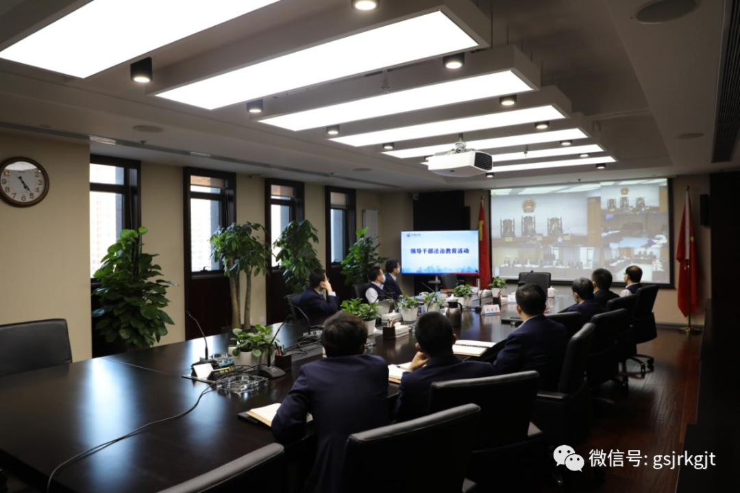 甘肅金控集團組織開展領(lǐng)導(dǎo)干部法治教育活動