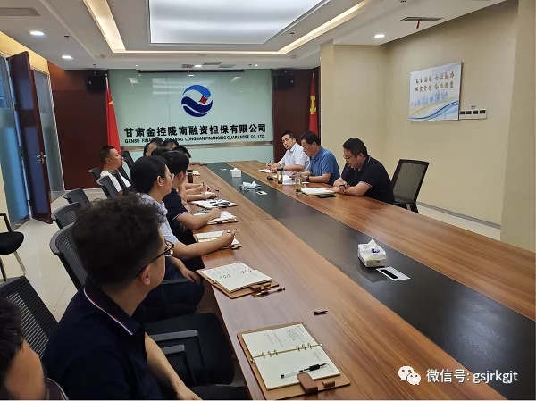金控隴南擔(dān)保召開疫情防控暨安全工作會(huì)議