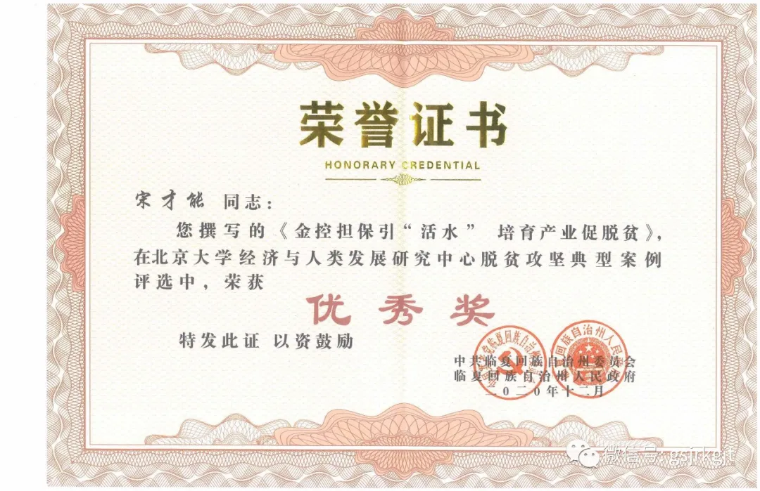 金控臨夏擔(dān)保脫貧攻堅(jiān)典型案例獲表彰